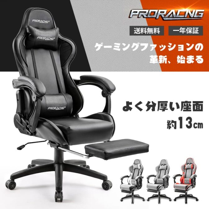 PRORACING ゲーミングチェア リクライニング ロッキング PUレザー 192 | 家具屋秘密基地